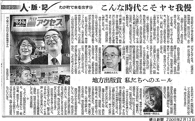 朝日新聞連載記事画像