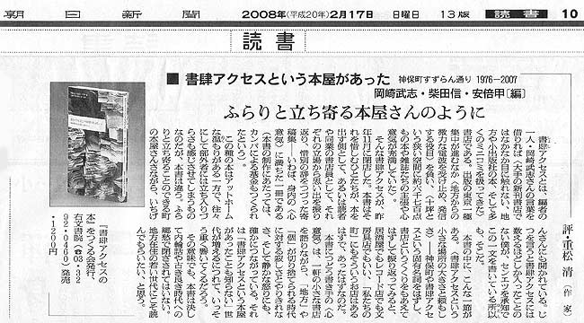 朝日新聞書評画像