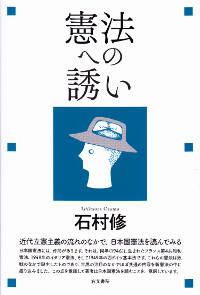 憲法への誘い